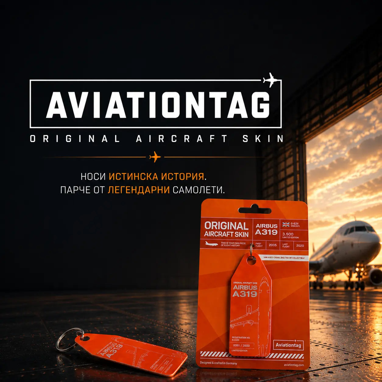 AviationTAG ключодържатели