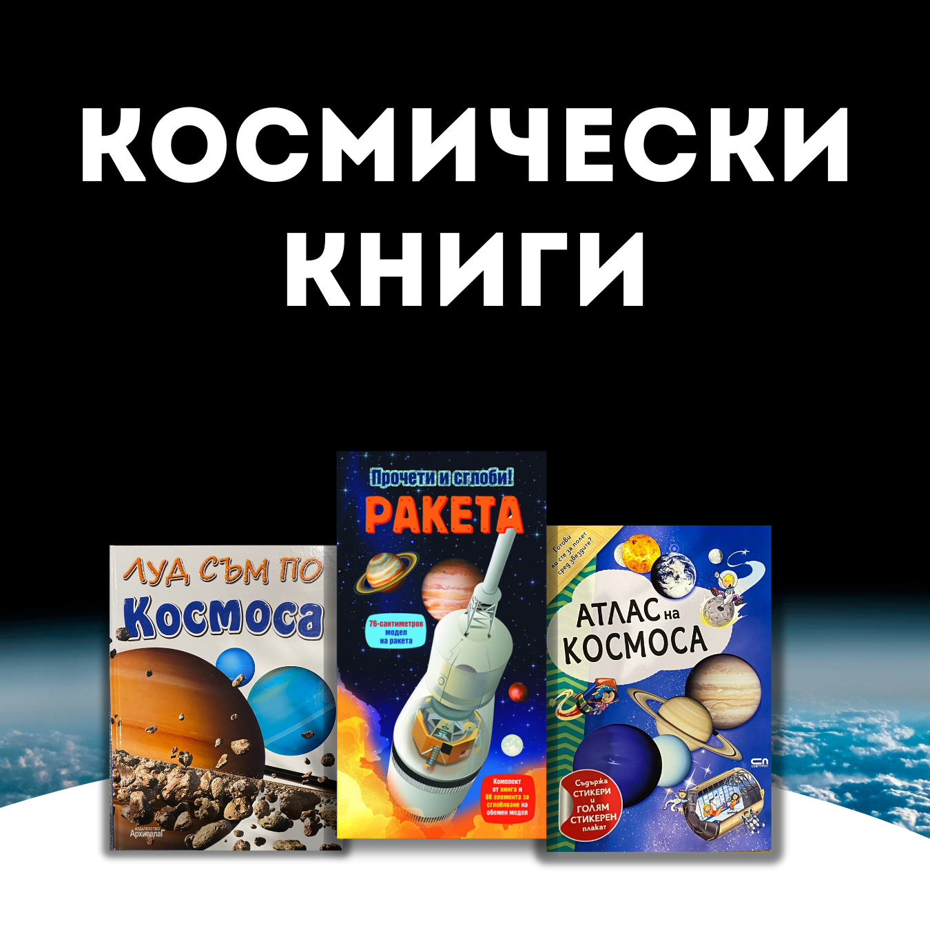 Космически книги