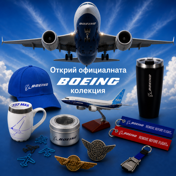 Официална колекция на BOEING