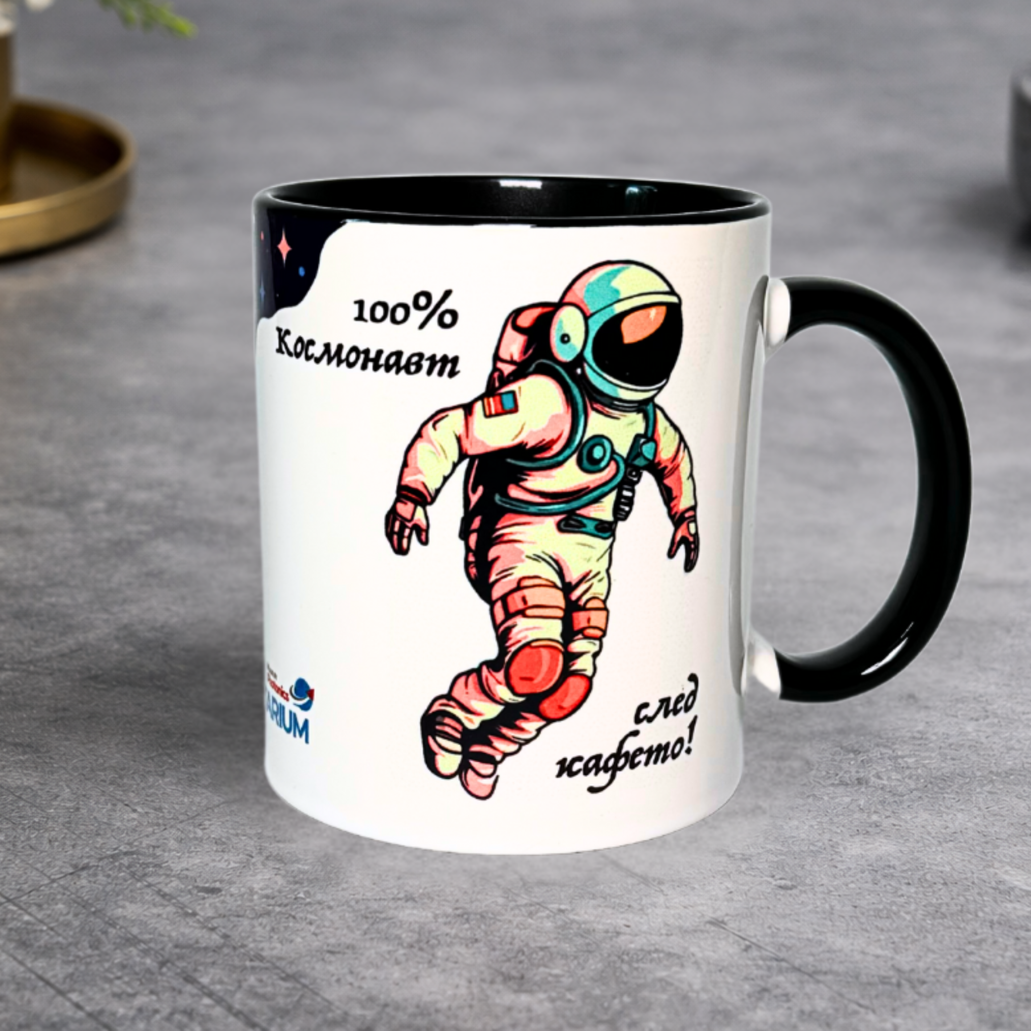 Чаша - 100% космонавт