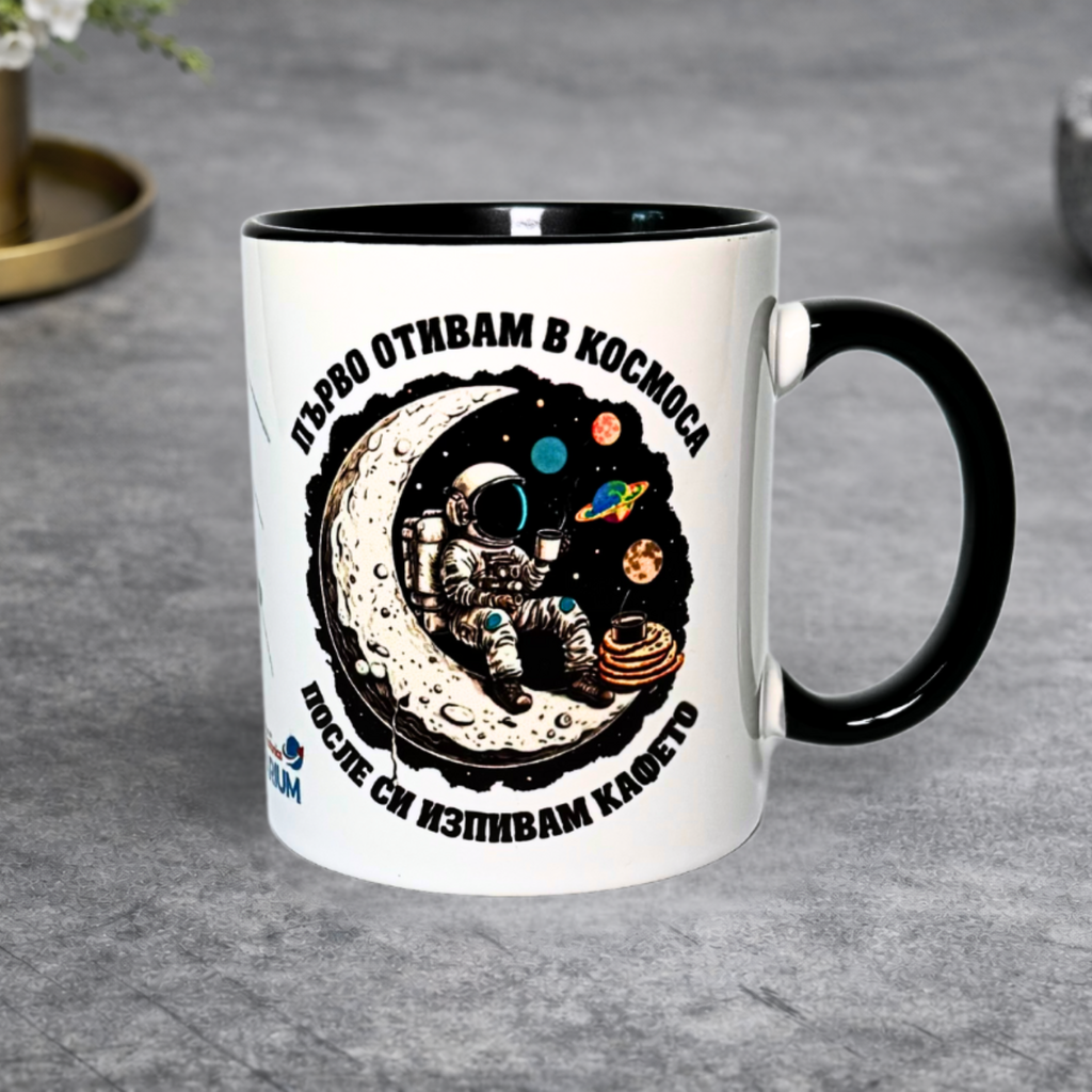 Чаша - Първо отивам в Космоса