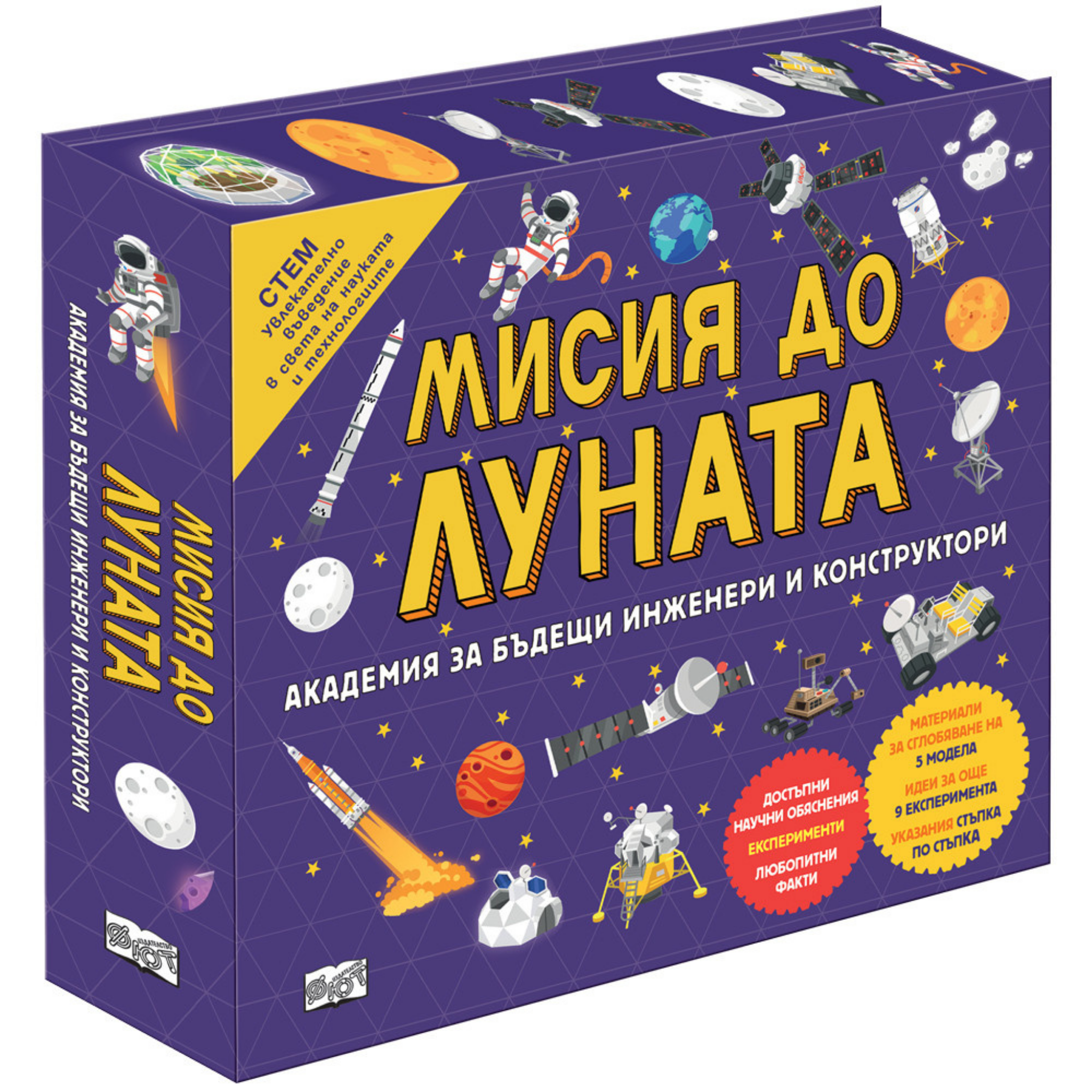 Мисия до Луната – Академия за бъдещи инженери и конструктори