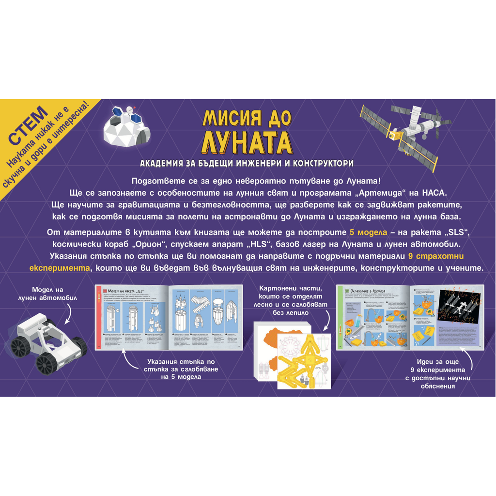 Мисия до Луната – Академия за бъдещи инженери и конструктори