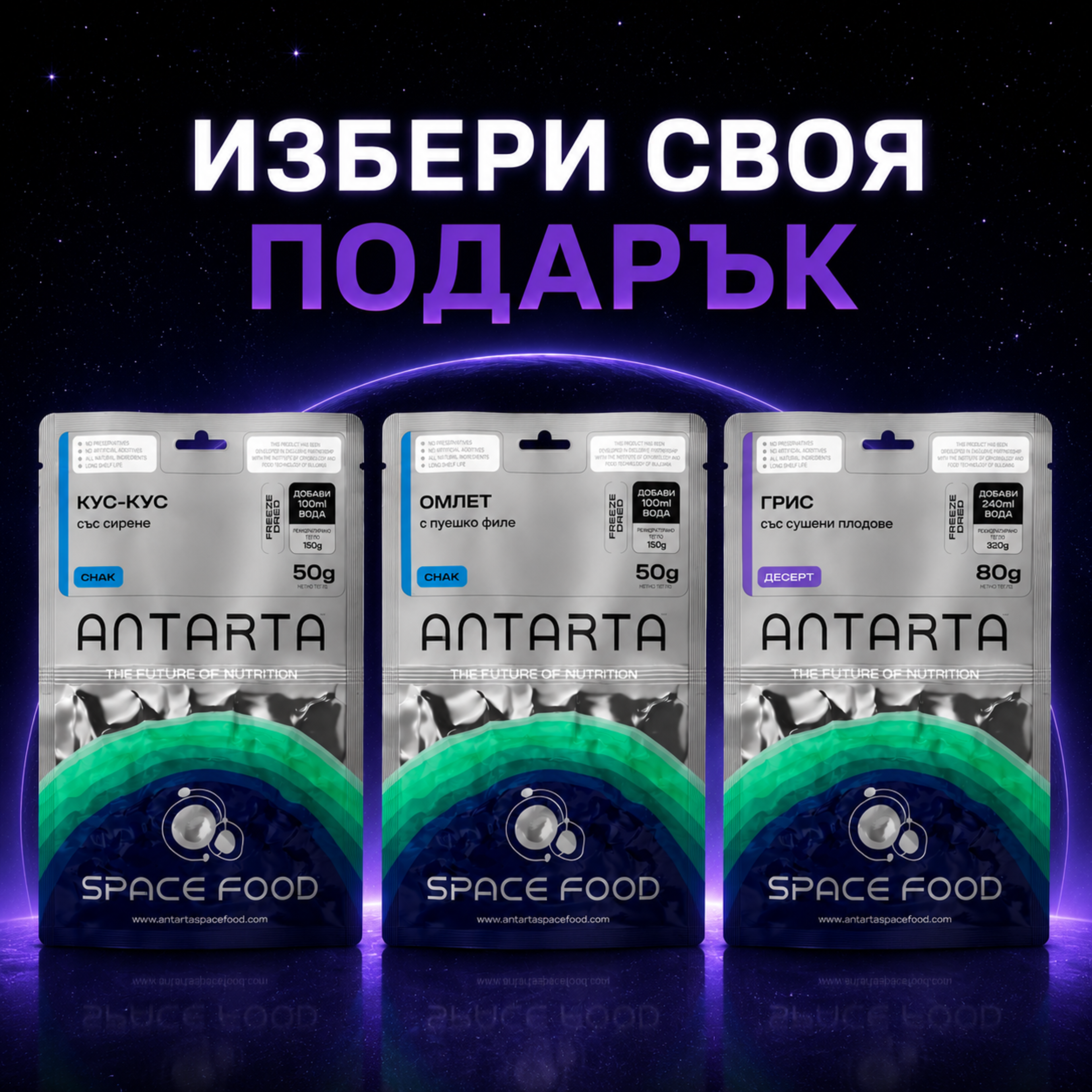 Космическа Тениска “ARTEMIS” + Космическа Храна Подарък