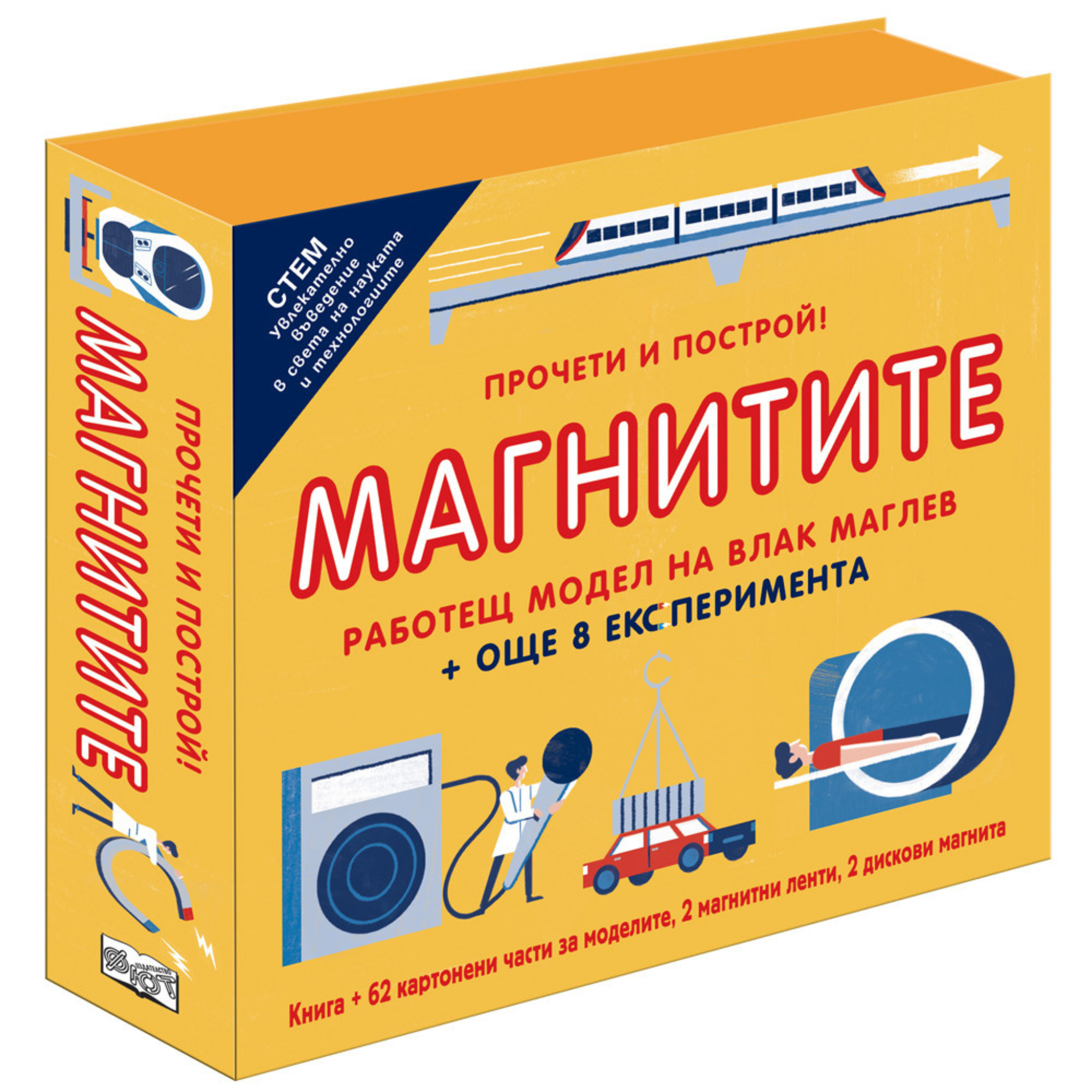 Магнитите - академия за бъдещи инженери и конструктори