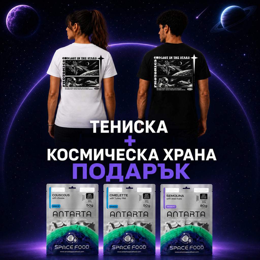 Космическа Тениска “LOST IN SPACE” + Космическа Храна Подарък