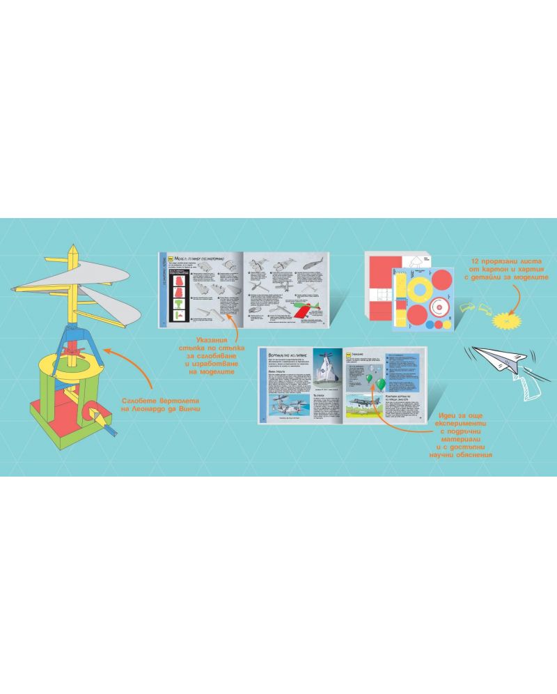 Полетът - Академия за бъдещи инженери и конструктори