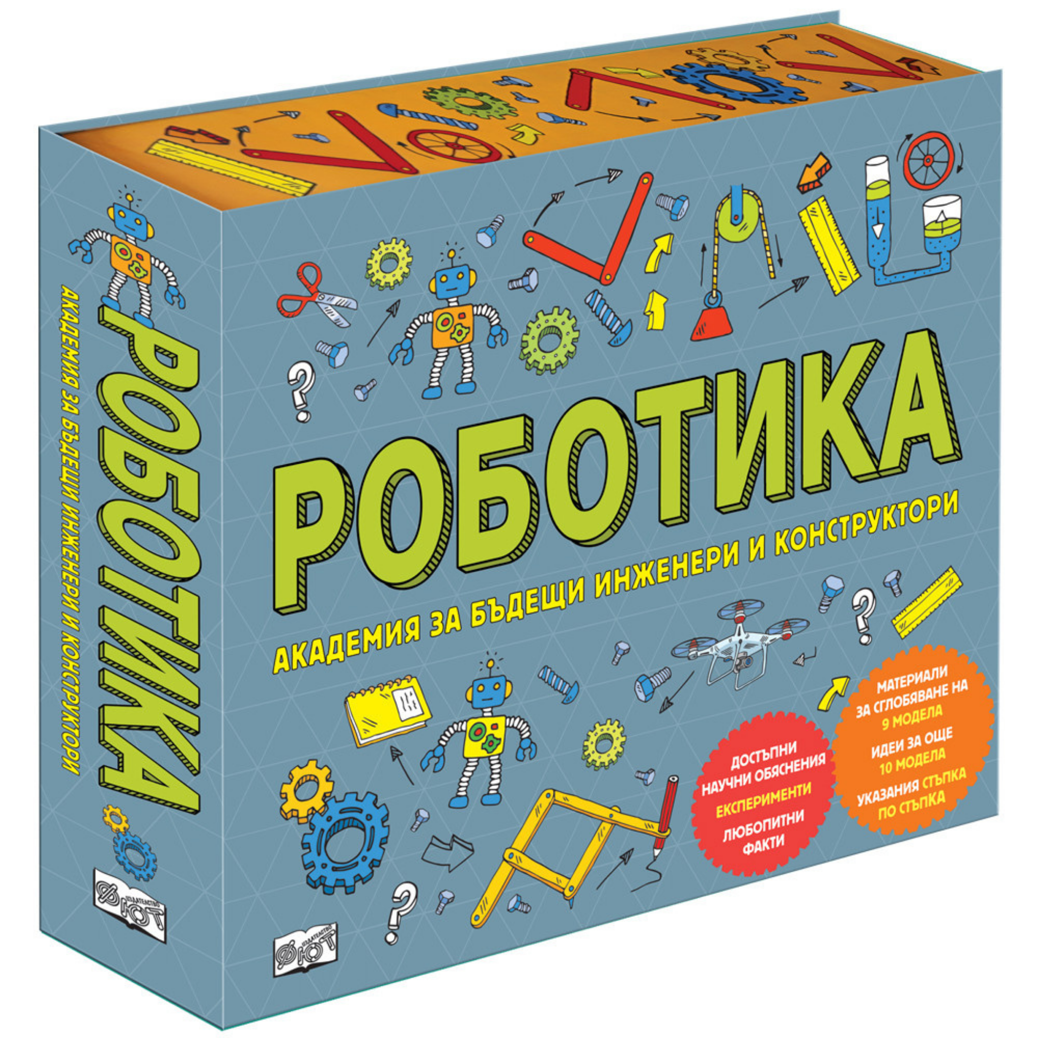 Роботика - академия за бъдещи инженери и конструктори