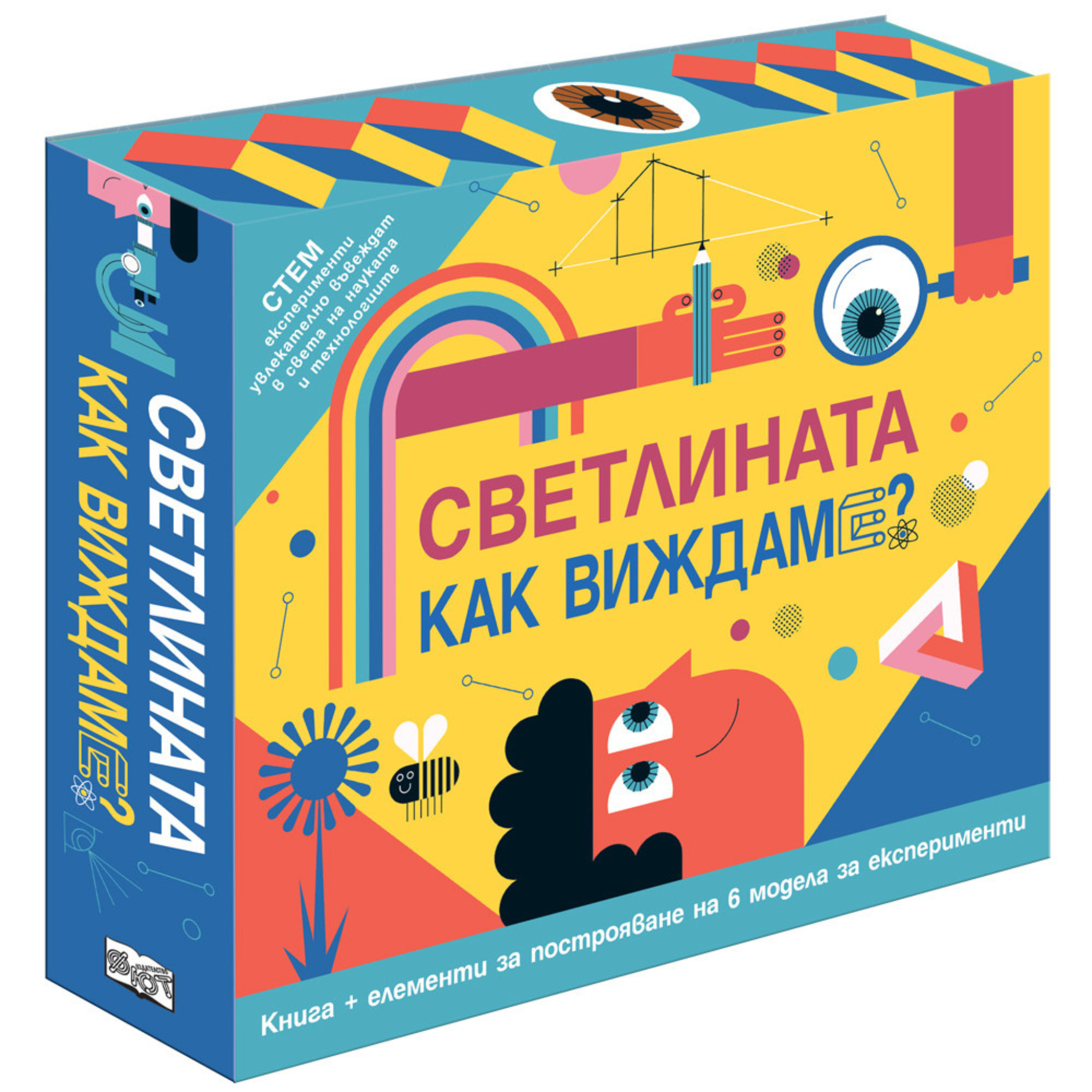 Светлина - академия за бъдещи инженери и конструктори